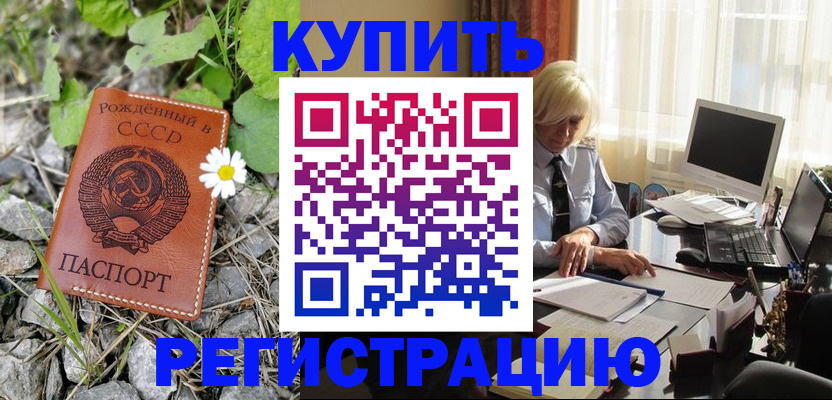 временная регистрация недорого в Ивантеевке