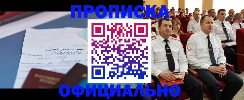 прописка для работы в Ивантеевке