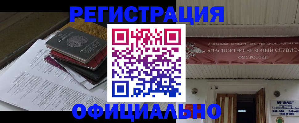 временная регистрация недорого в Ивантеевке