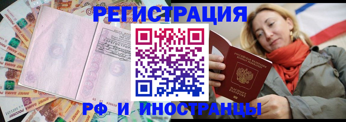 временная регистрация недорого в Ивантеевке