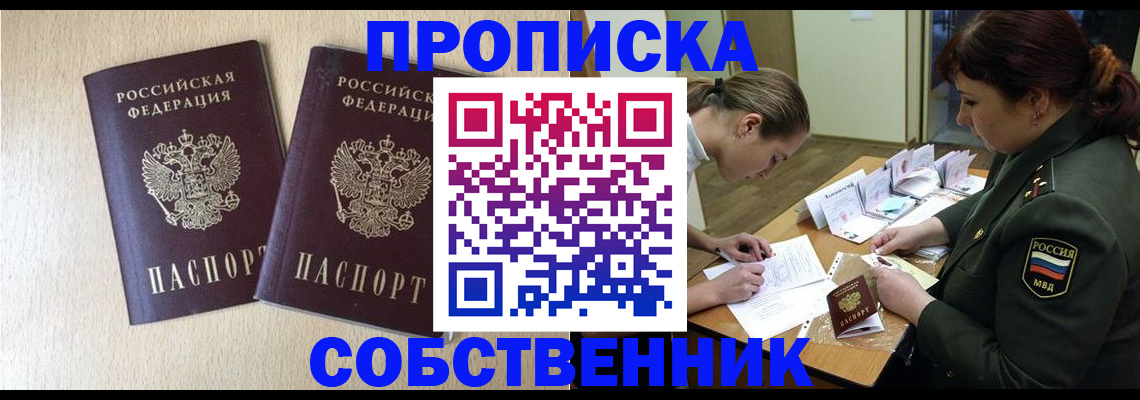 прописка регистрация в Ивантеевке